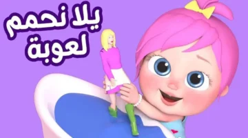 ســوسو تبكي ياحرام.. تردد قناة وناسة 2025 على نايل سات لمتابعة ممتعة لاغاني الاطفال علي مدار الـ 24 ساعة